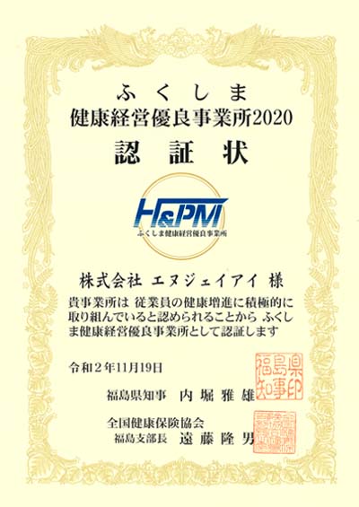 健康経営優良法人認定証