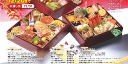 エルマール特製おせち「美食の宝石箱」