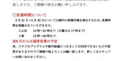 L-fit営業再開のお知らせ