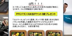 キャンペーンチラシ